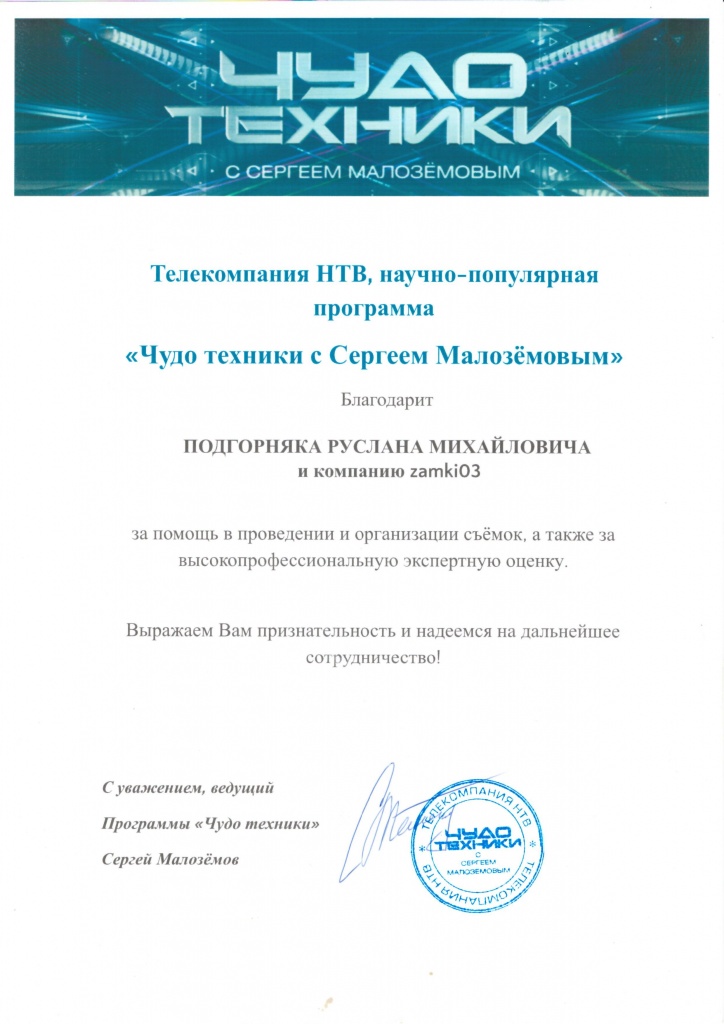 Гарантии компании Замки03